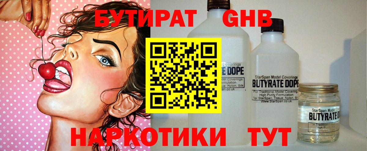 БУТИРАТ оксибутират  Вход с VPN  Гусиноозёрск 