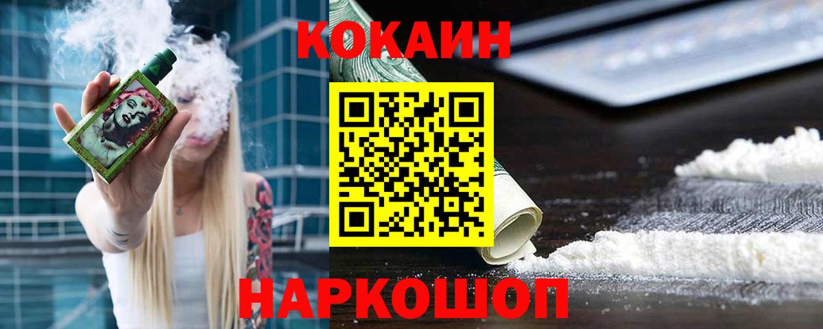 Гусиноозёрск  КОКАИН FishScale  COCAIN  Вход с VPN  Кокаин 97% 