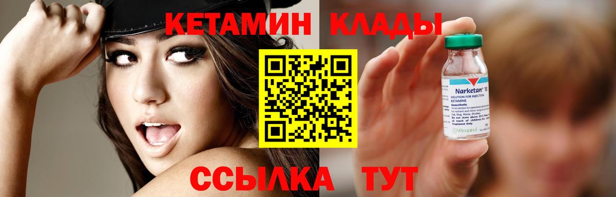 КЕТАМИН ketamine Гусиноозёрск
